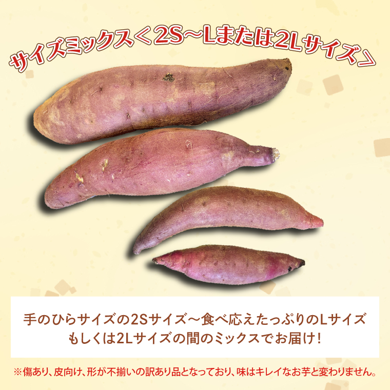 茨城県産 紅はるか 訳あり サイズミックス 約5kg｜訳あり わけあり 訳