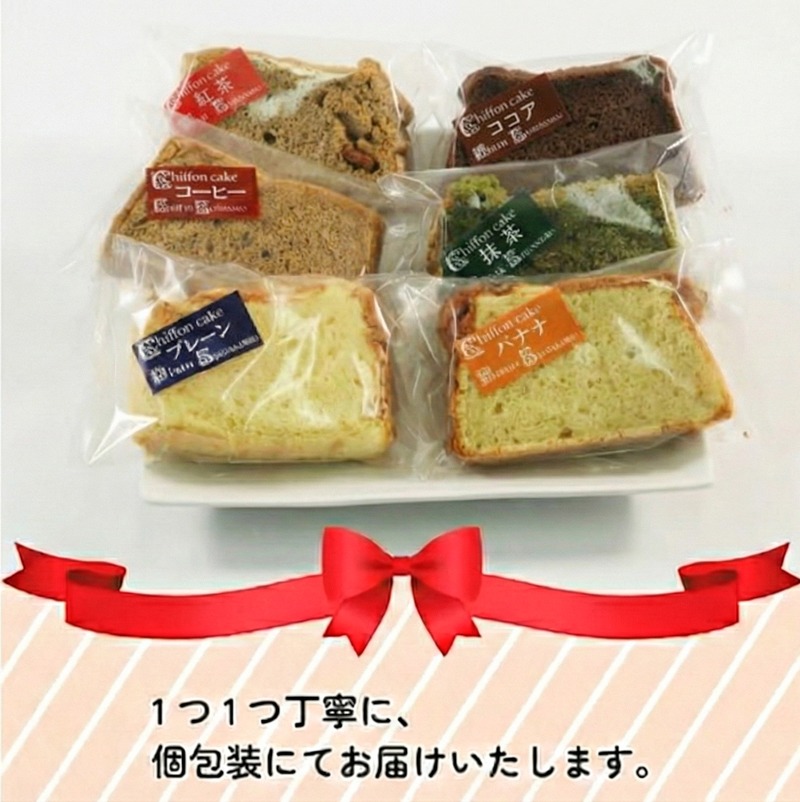 シフォンケーキ 計12個 6種 ( バナナ 紅茶 抹茶 コーヒー ココア
