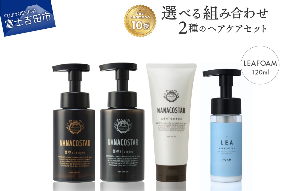 ベストシャンプー10傑」トリートメント付き 選べるヘアケアセット