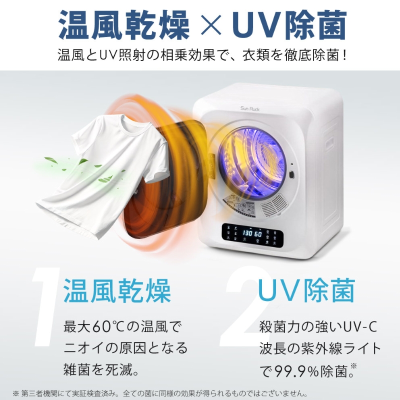 衣類乾燥機 小型 3kg ホワイト 小型衣類乾燥機 UV除菌 脱臭 自動短縮