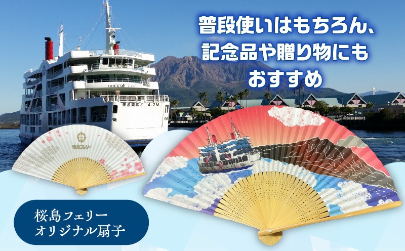 桜島フェリー人気のオリジナル扇子 K168-005（鹿児島県鹿児島市