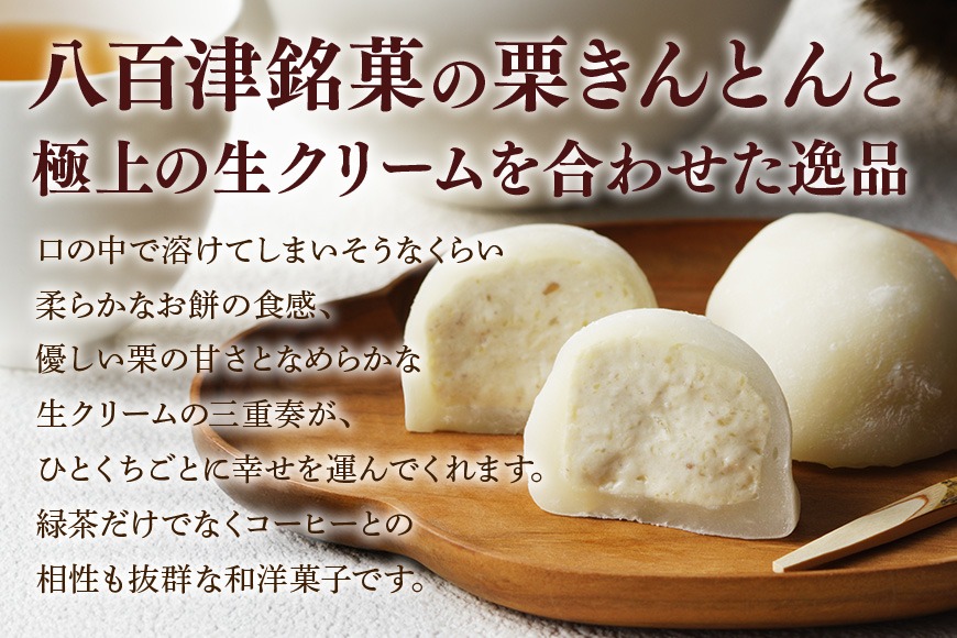 244.栗ぃむ大福 6個入り「藤乃屋」（岐阜県八百津町） | ふるさと納税