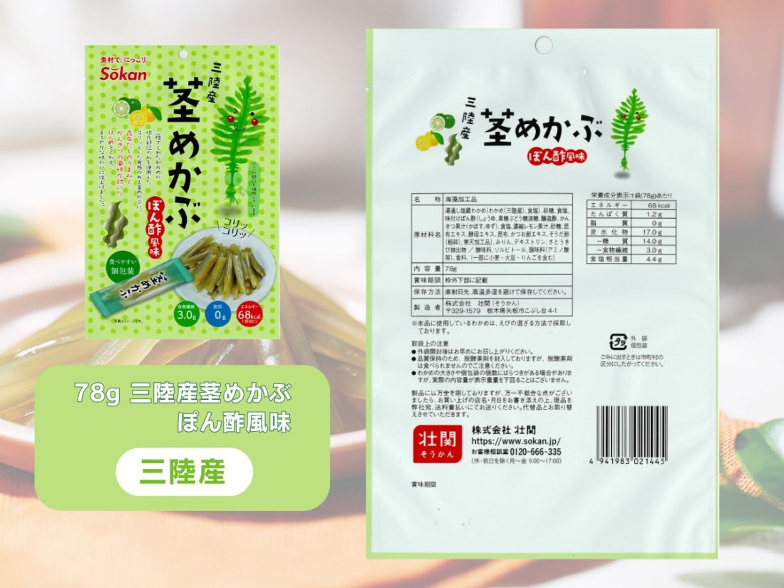茎めかぶセット(うす塩味61g…3個・ 梅しそ味61g…3個・ぽん酢風味78g…3