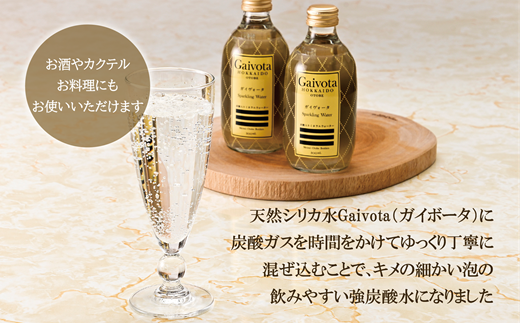Gaivota炭酸水 2箱(300ml×12本/箱)＞北のハイグレード食品 天然