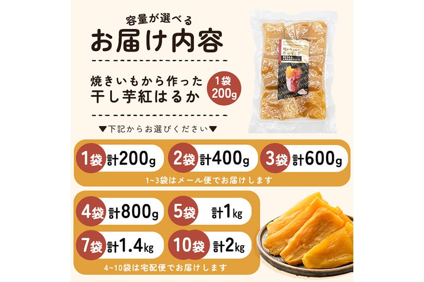 a517 ＜容量が選べる＞焼きいもから作った干し芋(200g～最大2kg