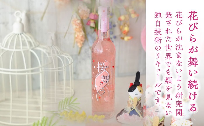 桜舞う 2本セット 【株式会社豊幸園】 フラワーリキュール リキュール