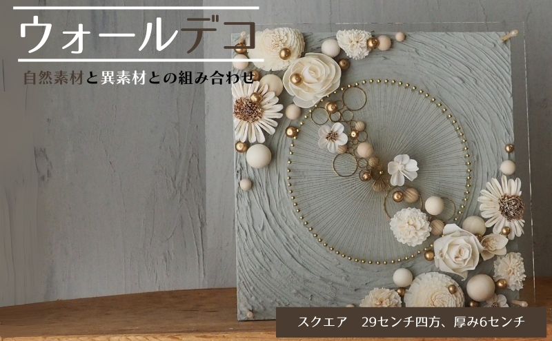 ウォールデコ/スクエア(3) インテリア オリジナル 立体インテリア 壁