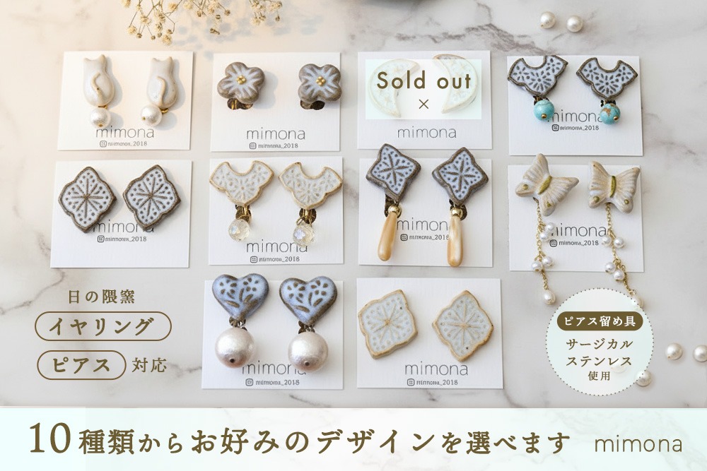 日の隈窯陶器イヤリング or ピアス【デザイン選択可 アクセサリー 日の