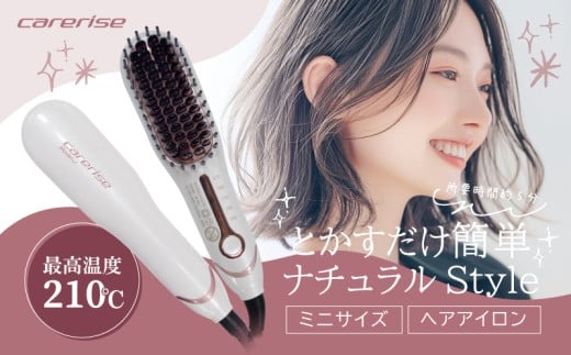 RVM ブラシヘアアイロン 未開封 ヘアアイロン ミニブラシ型 ケアライズ ホワイト B-50J ミニ ブラシ