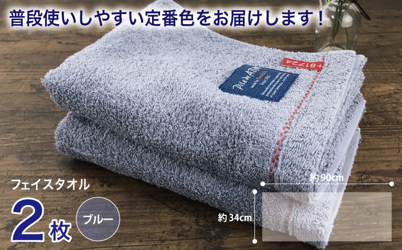 010B047 高級デニム糸で織った泉州タオル(ブルー)【泉州タオル 国産