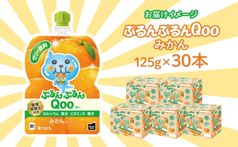 2026年9月末で掲載終了】ゼリー ミニッツメイド ぷるんぷるん Qoo