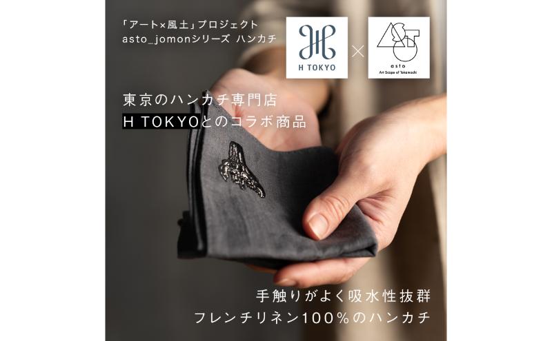 いつも心にJOMONを】asto × H TOKYO jomonハンカチ（ステッカーの