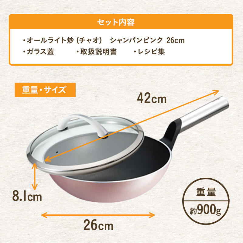 中華鍋 フライパン 26cm 深型 オールライト炒 シャンパンピンク アサヒ