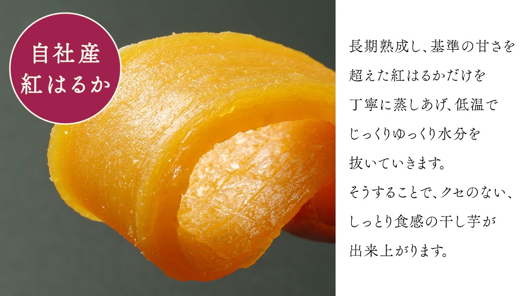 贈答用・ギフト】干し芋 寒干し 