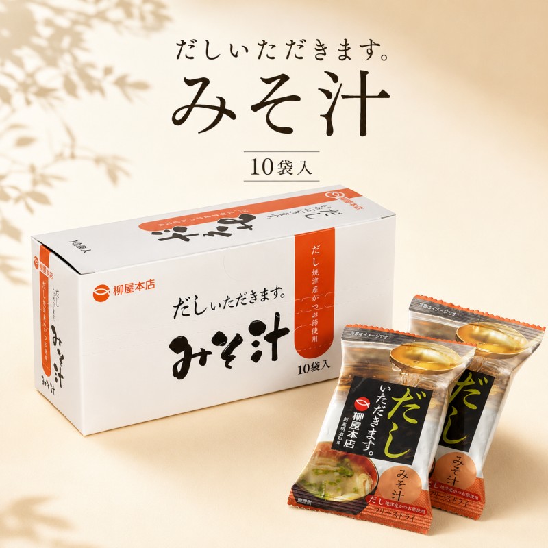 フリーズドライ 柳屋本店 だしいただきます みそ汁 10食入×2箱 計20
