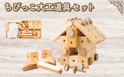 木のおもちゃ クリスマスギフトセット 選べる ままごとセット ちびっこ