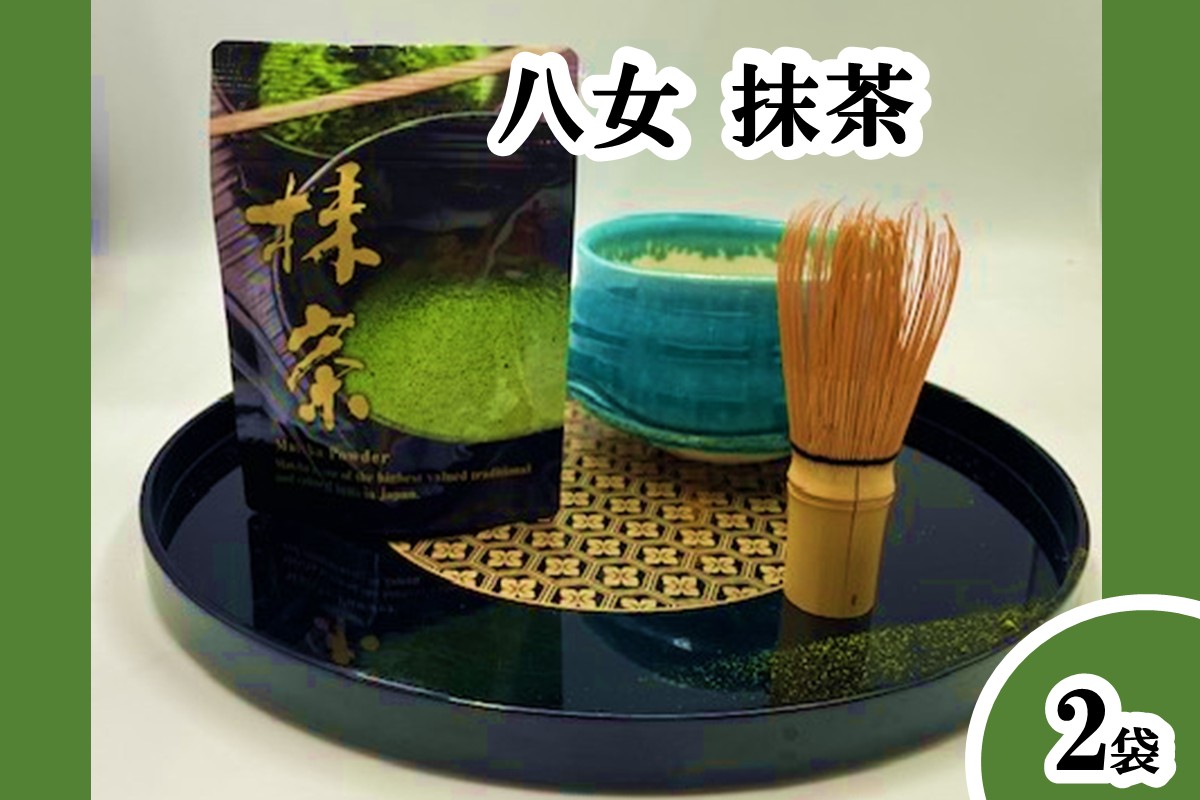 A-869】八女抹茶 2袋（福岡県飯塚市） | ふるさと納税サイト「ふるさと