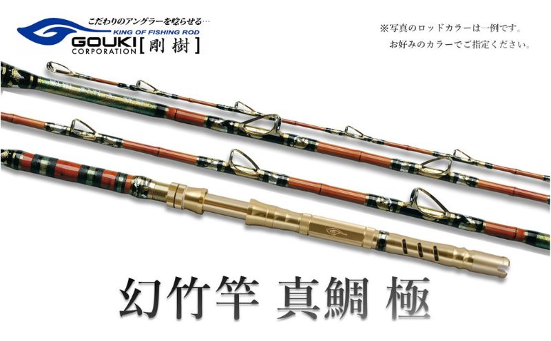 和竿　　釣具大全　　有名竿師　竿写真他色々掲載されてます。 剛樹 幻竹竿 真鯛 極 （特注和竿使用） 259cm ウェイト負荷20-80号