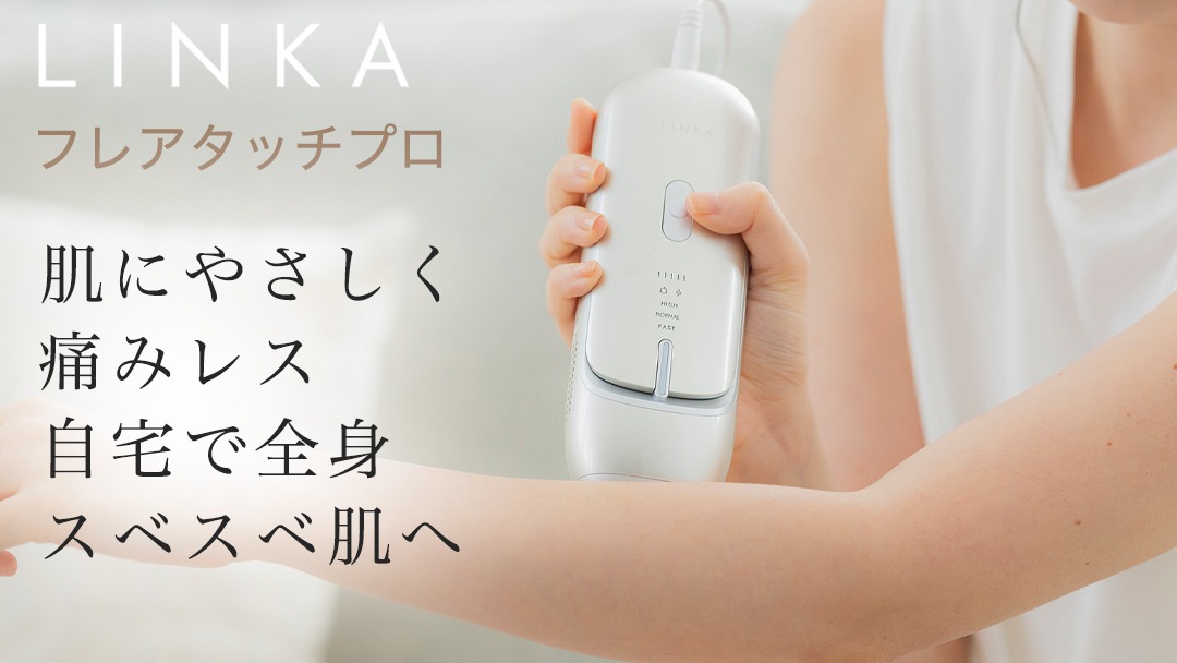 LINKA フレアタッチ プロ リンカ 脱毛器 脱毛 光美容 エステ 美顔器