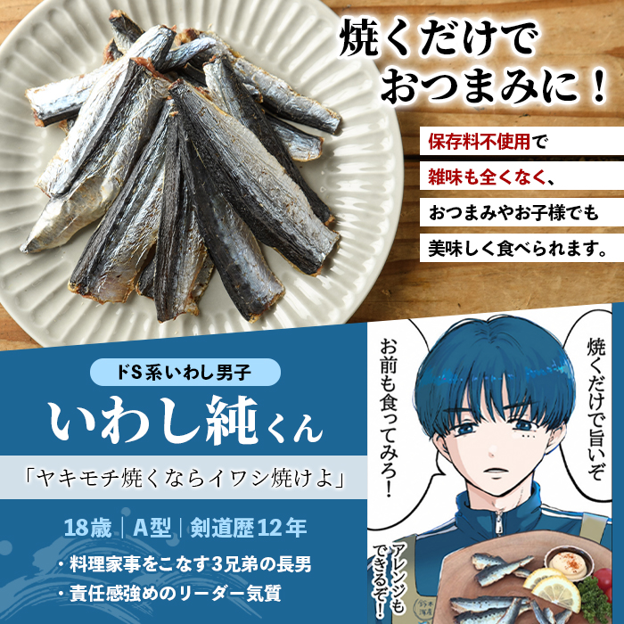 訳あり！いわし純＜いわし干物＞(計250g・50g×5P) 国産 鹿児島県産