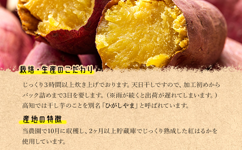 干し芋 ひがしやま 400g(100g×4) - 干しいも 高知 ほしいも ホシイモ