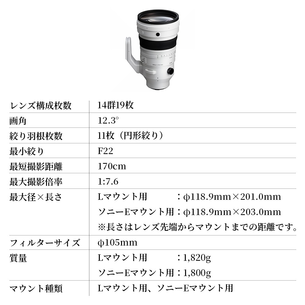 SIGMA 200mm F2 DG OS | Sports【Lマウント】望遠単焦点レンズ（福島県