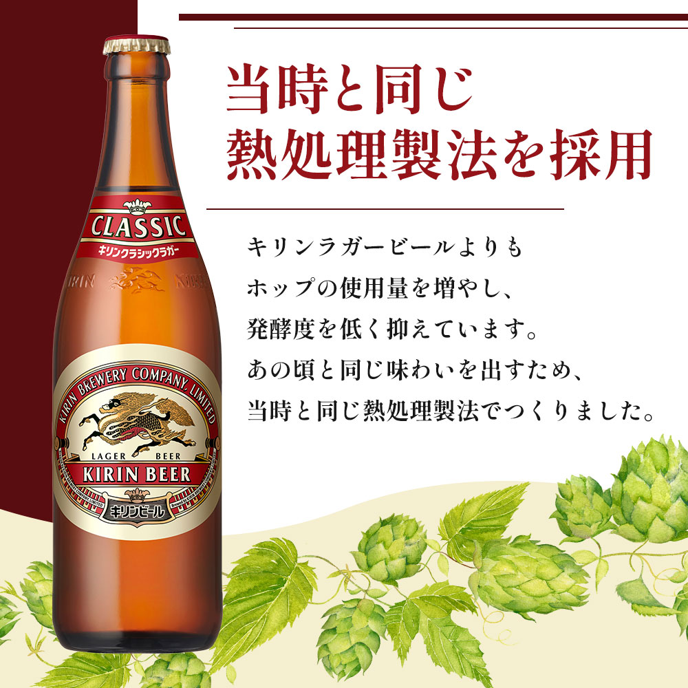 ビール キリン クラシックラガー 500ml 中瓶 12本 箱入 （ お酒