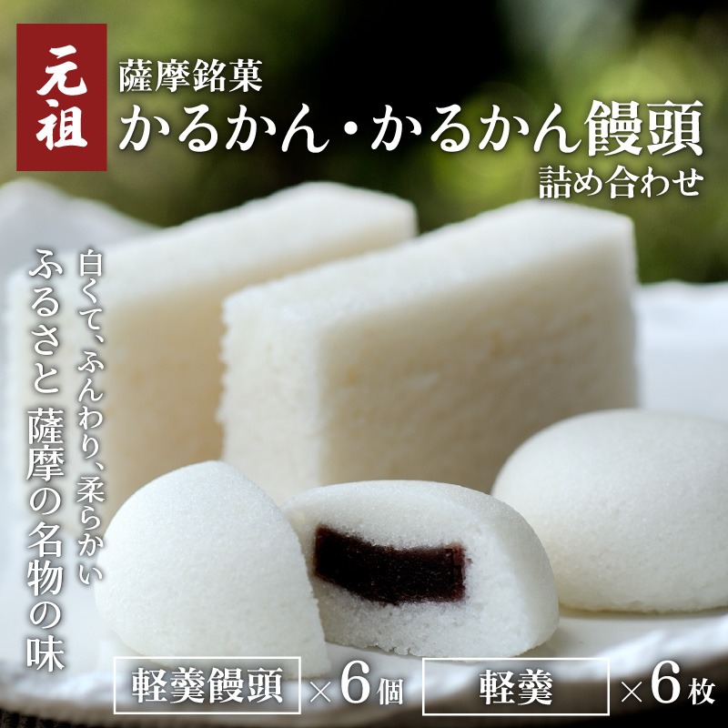7営業日以内に発送】かるかん元祖明石屋 軽羹・軽羹饅頭詰め合わせ