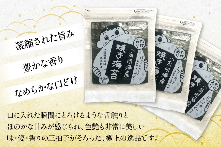 焼き海苔 訳あり 有明 お徳用 30枚 3袋 [Esprit 福岡県 筑紫野市