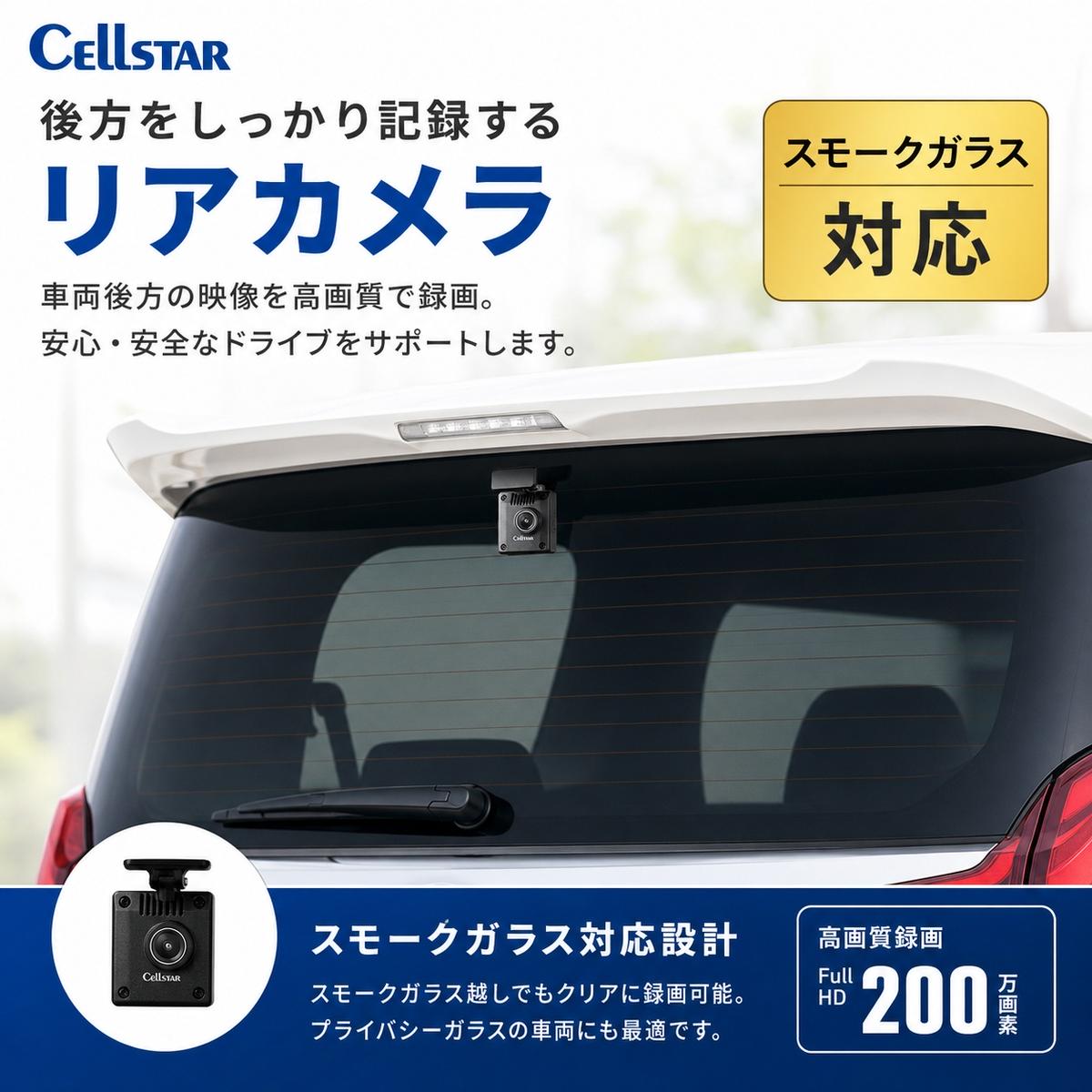 ドライブレコーダー セルスター CS-92WQH WQHD 370万画素 前後カメラ