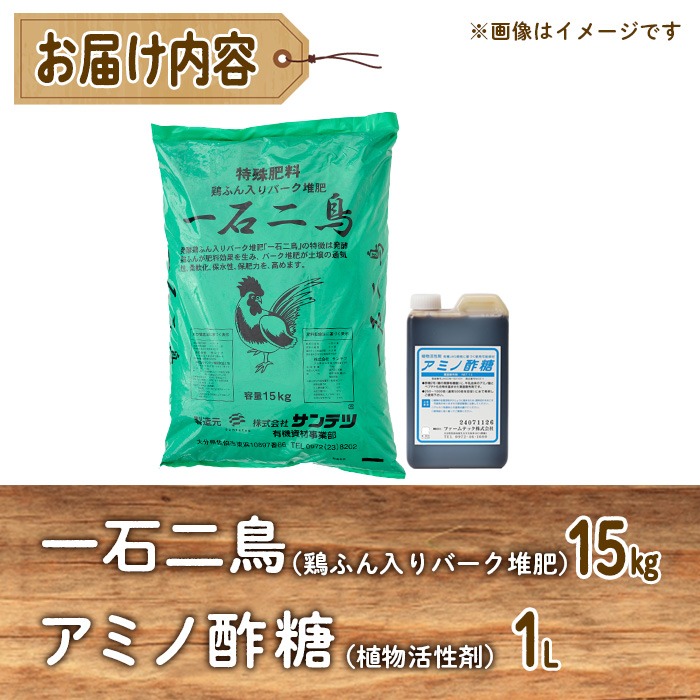 植物活性剤 ファームテック アミノ酢糖(1L・1本)＆特殊堆肥