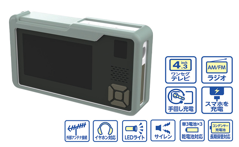 テレビ 手回し充電テレビ・ラジオ＋シリコンケースセット 選べるカラー