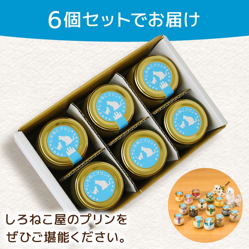 プリン 手作り 季節のプリンおまかせ 6個セット お菓子 デザート