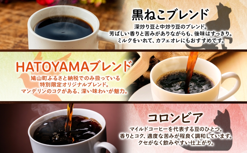コーヒー 豆 粉 選べる 3種セット 各200g 計600g 飲料類 木炭焙煎珈琲