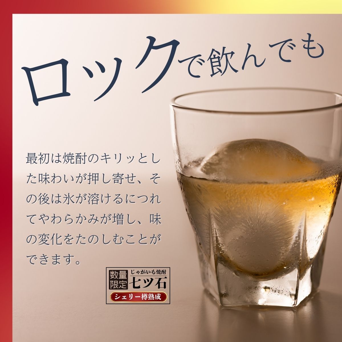 数量限定】 【260本】 シェリー樽熟成 じゃがいも焼酎 七ツ石 720ml