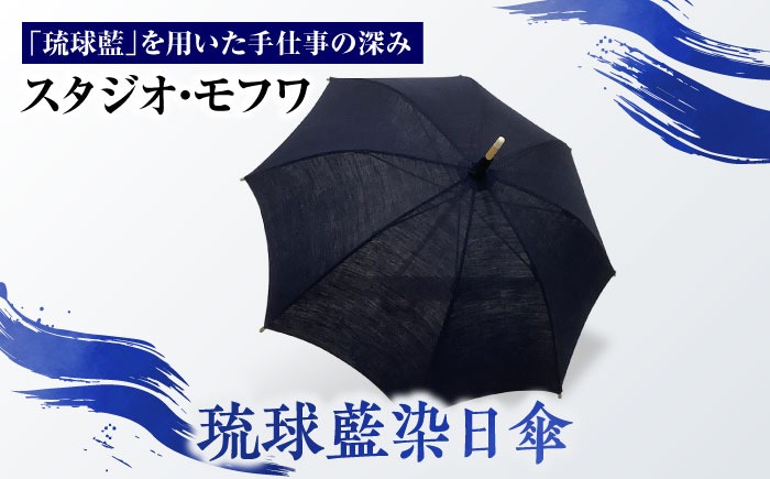 琉球藍染工房日傘 3faa927d-82ba-4ffe-a1d7-