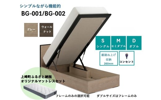 フランスベッド BG-001（跳ね上げ収納タイプ 260mm）シングル