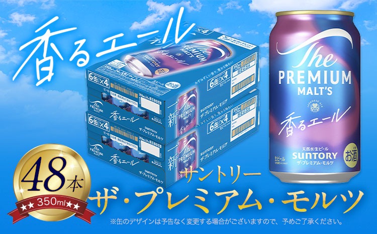 香るエール “九州熊本産” プレモル 2ケース 48本 350ml 阿蘇の天然水