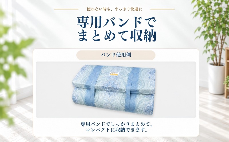 らくらく敷ふとん 専用バンドで丸めて収納