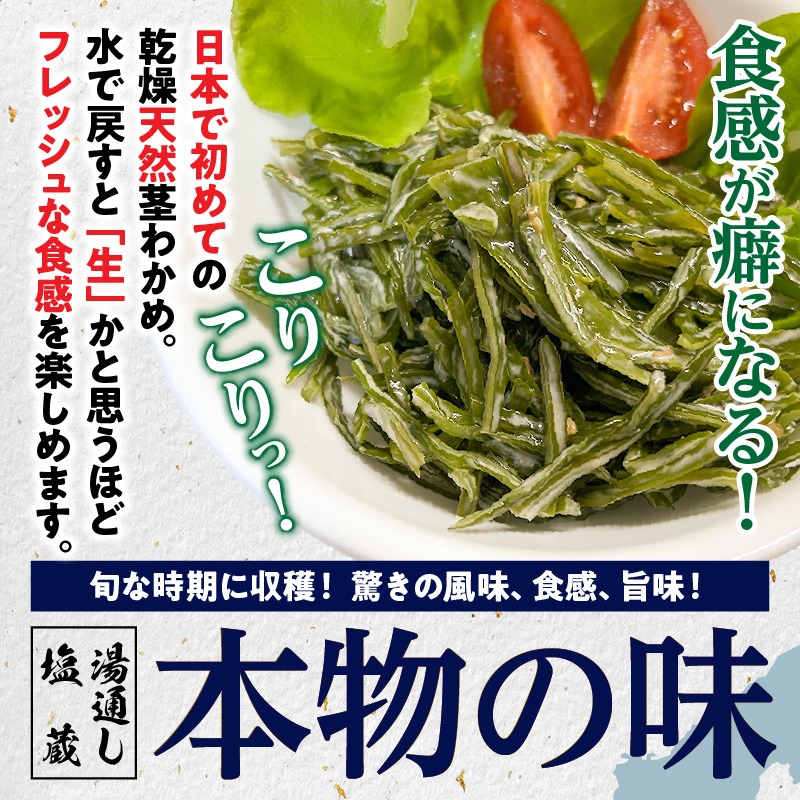 くにさき乾燥茎わかめ150g（25g×6袋）_1654R-2（大分県国東市