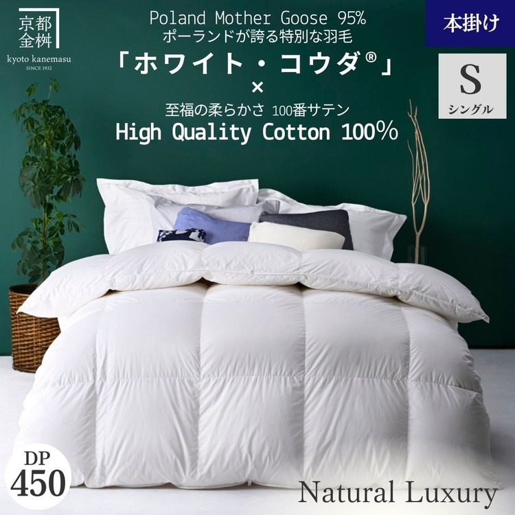 京都金桝＞高級 羽毛布団 本掛け シングル 綿100％ MPキルト(移動防止