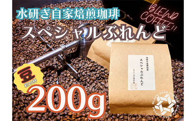 水研ぎ焙煎 スペシャルブレンドコーヒー＆シングルドリップバッグ5種