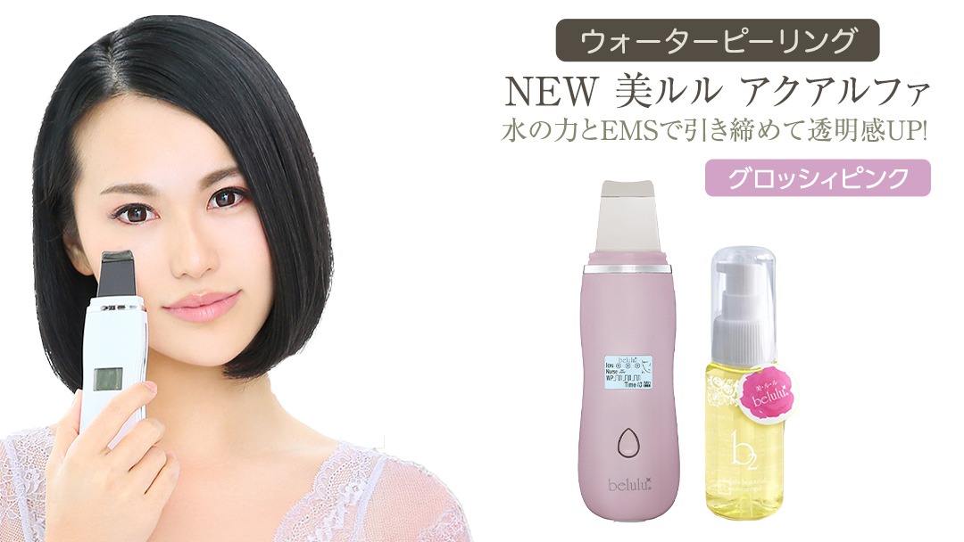 超音波 ウォーターピーリング 【 NEW 美ルル アクアルファ