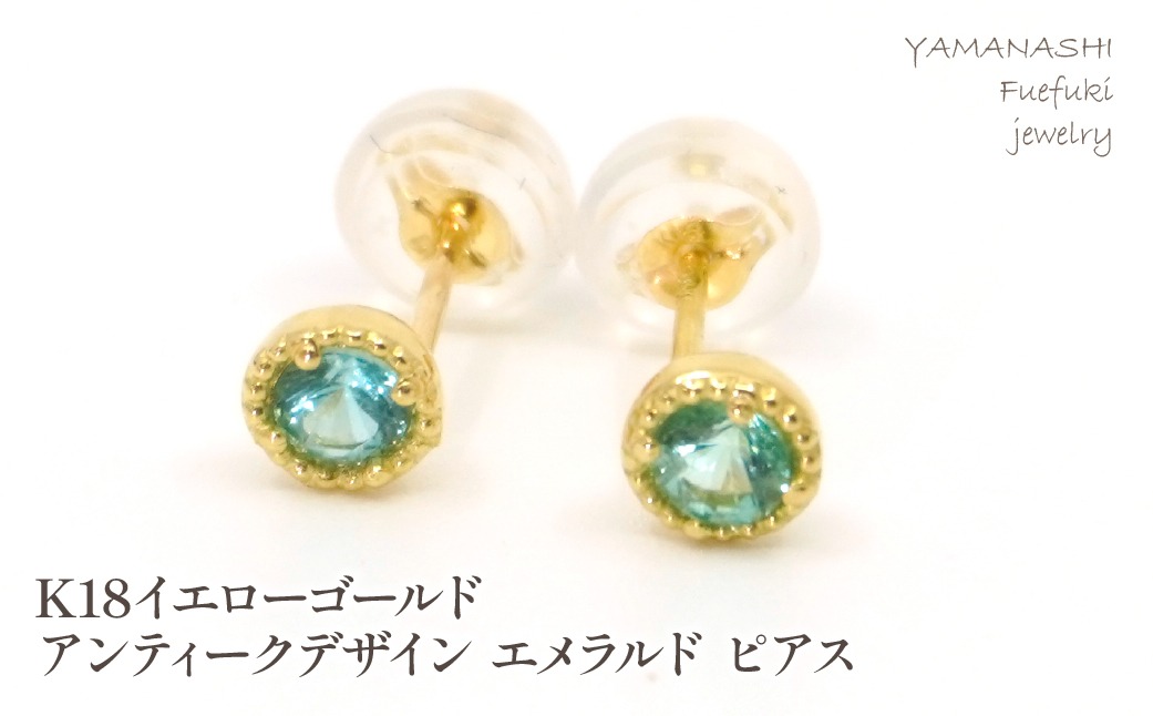K18イエローゴールド アンティークデザイン エメラルド ピアス