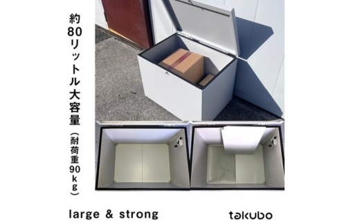 BG-8 ベンチ型宅配ボックス takubo（色：reonグレイ）（岐阜県垂井町