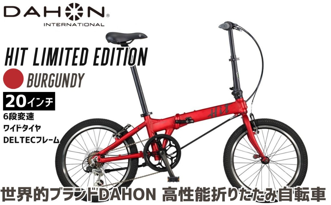 DAHON HIT Limited Edition Burgundy 送料無料 全国配送離島含│自転車