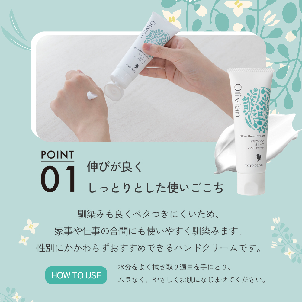 ハンドクリーム オリーブ 50g × 4個 セット オリヴィアン 東洋オリーブ