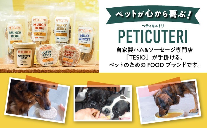 PETICUTERI 『ペットフード -GOBBLE GUM (ガボガム)- 』 ペットフード