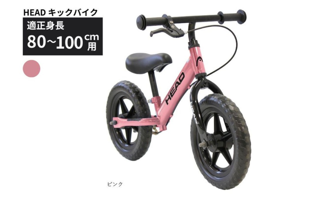 HEAD キックバイク バランスバイク 2～5歳 ピンク 送料無料 全国配送