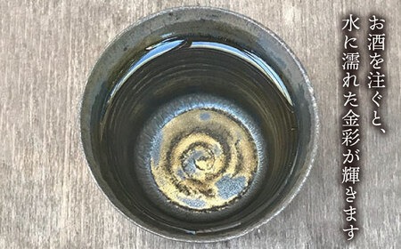 黒金彩 焼酎 カップ 2個 セット [ 唐津焼 ] 雅樂窯 [ASE005]（福岡県